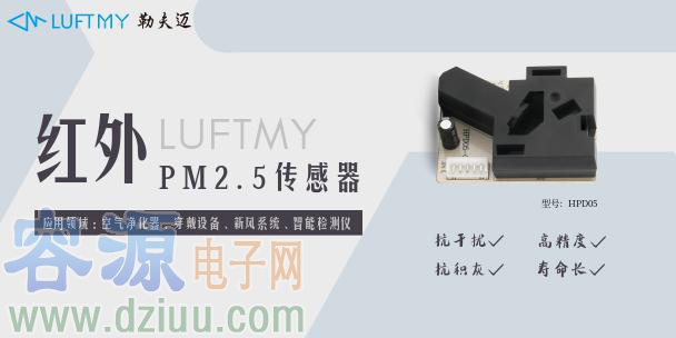 HPD05紅外PM2.5傳感器